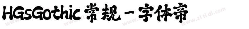 HGsGothic 常规字体转换